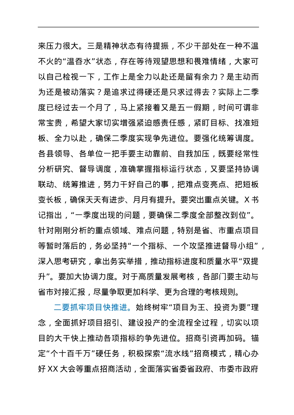 在全县冲刺“双过半”工作部署会上的讲话.docx_第2页