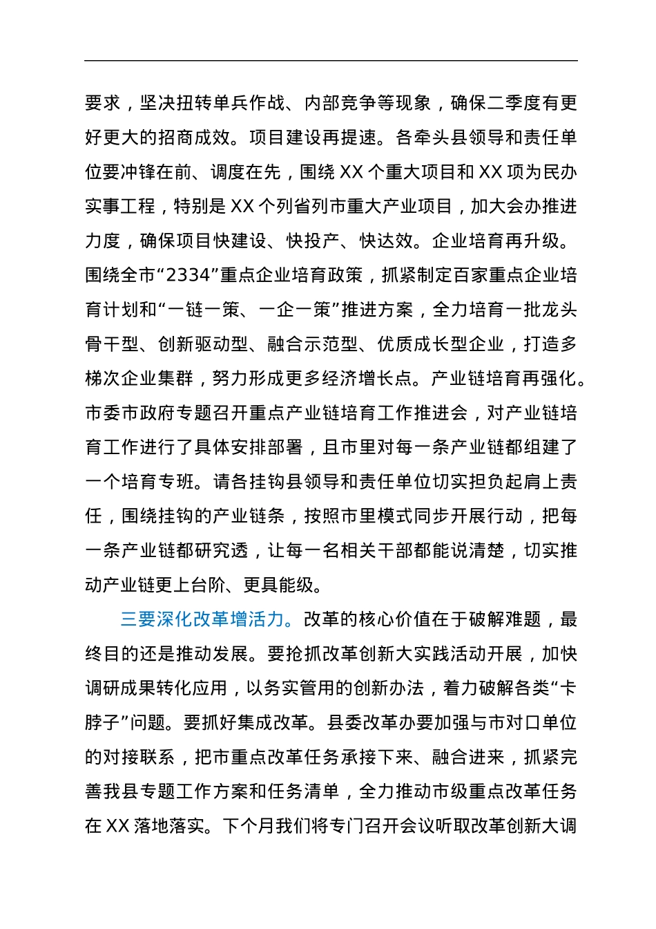 在全县冲刺“双过半”工作部署会上的讲话.docx_第3页