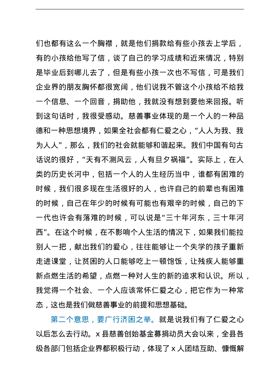 在全县慈善总会成立大会上的讲话.doc_第2页