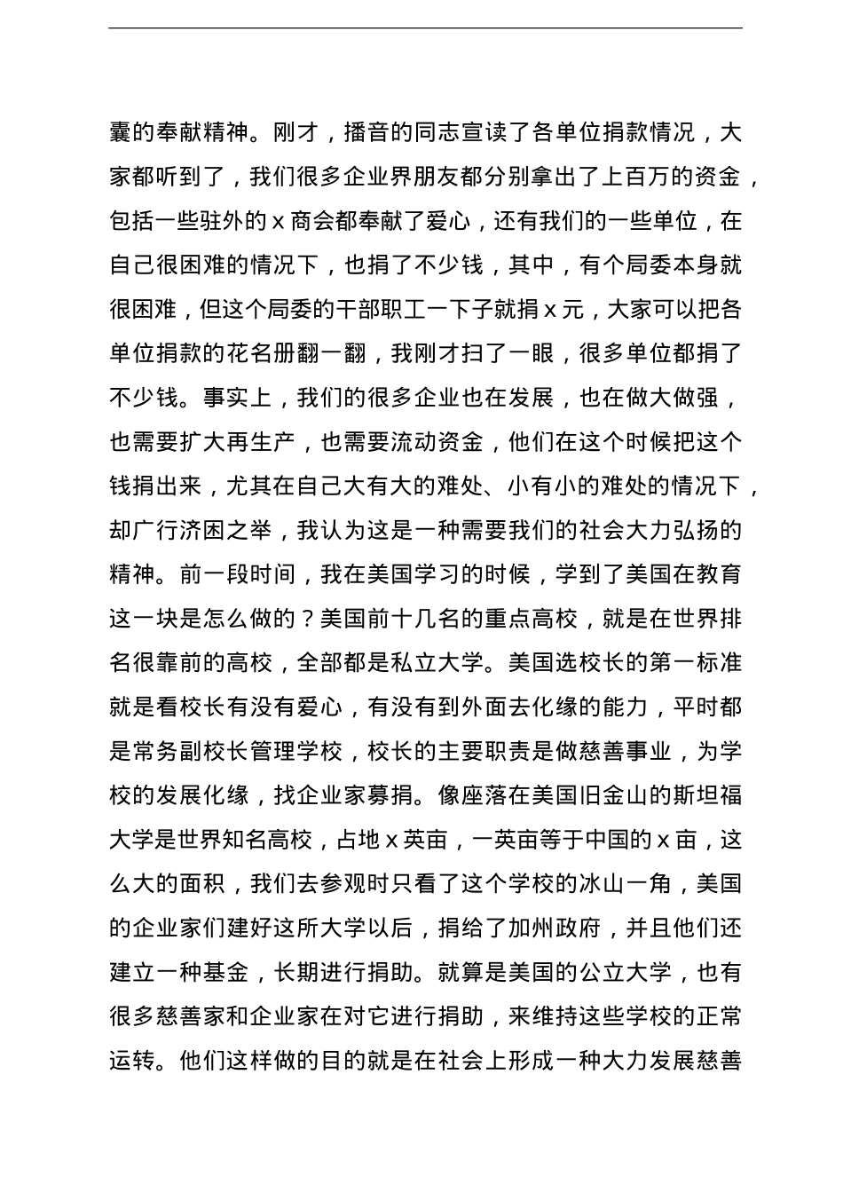 在全县慈善总会成立大会上的讲话.doc_第3页