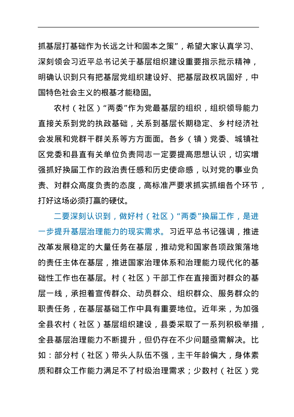 在全县村（社区）“两委”换届工作动员部署会暨业务培训班开班仪式上的讲话.docx_第2页