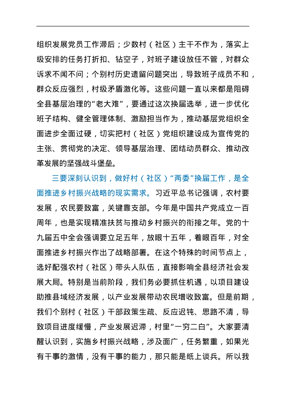 在全县村（社区）“两委”换届工作动员部署会暨业务培训班开班仪式上的讲话.docx_第3页