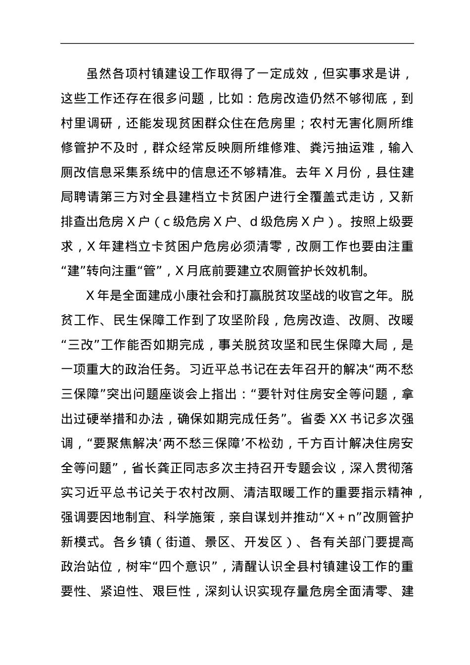 在全县村镇建设工作推进会议上的讲话.docx_第2页