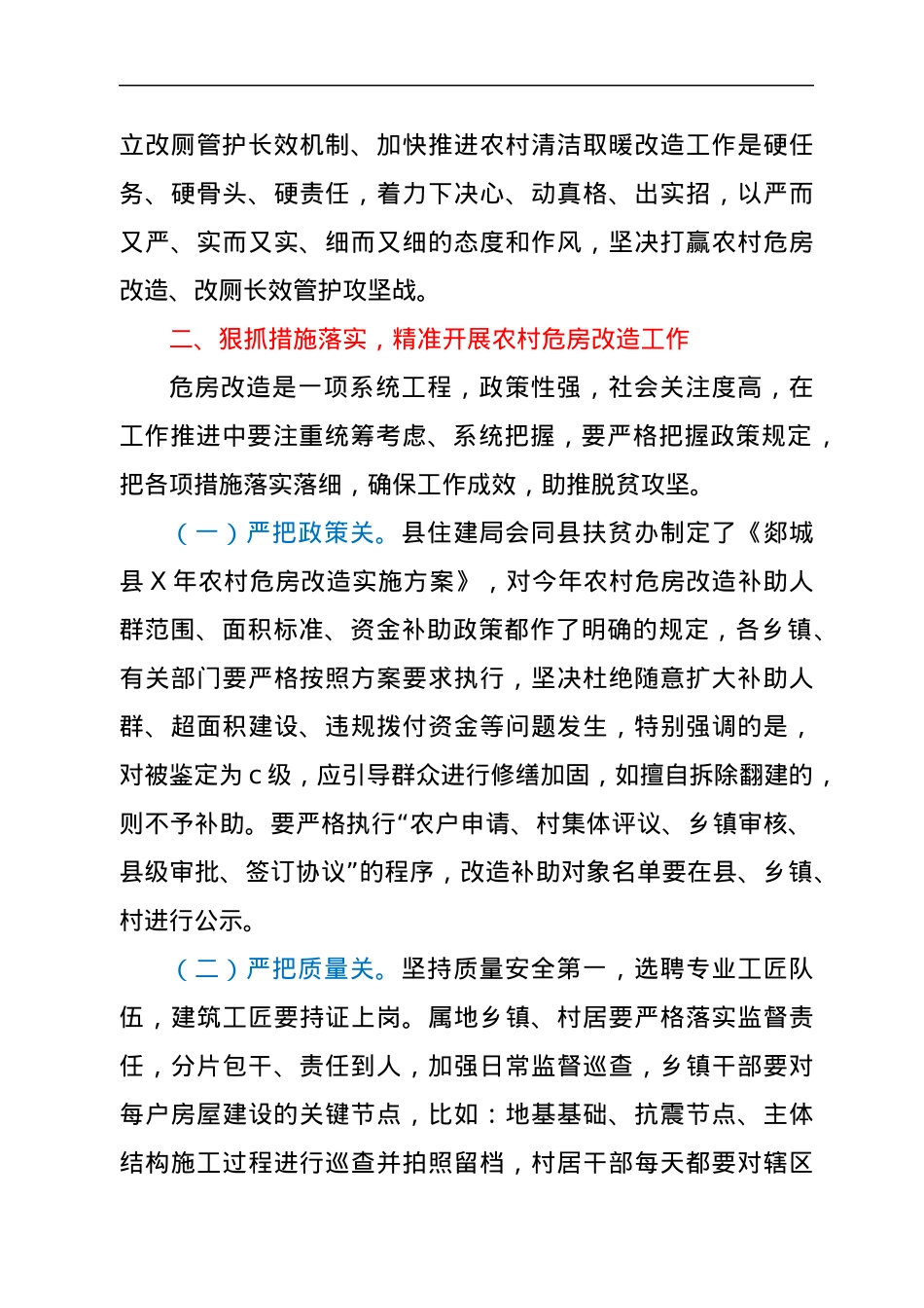 在全县村镇建设工作推进会议上的讲话.docx_第3页