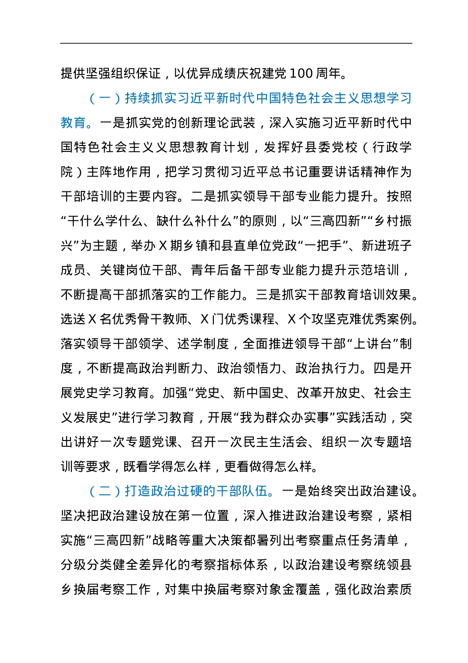 在全县党务工作推进会议上的讲话.docx_第3页