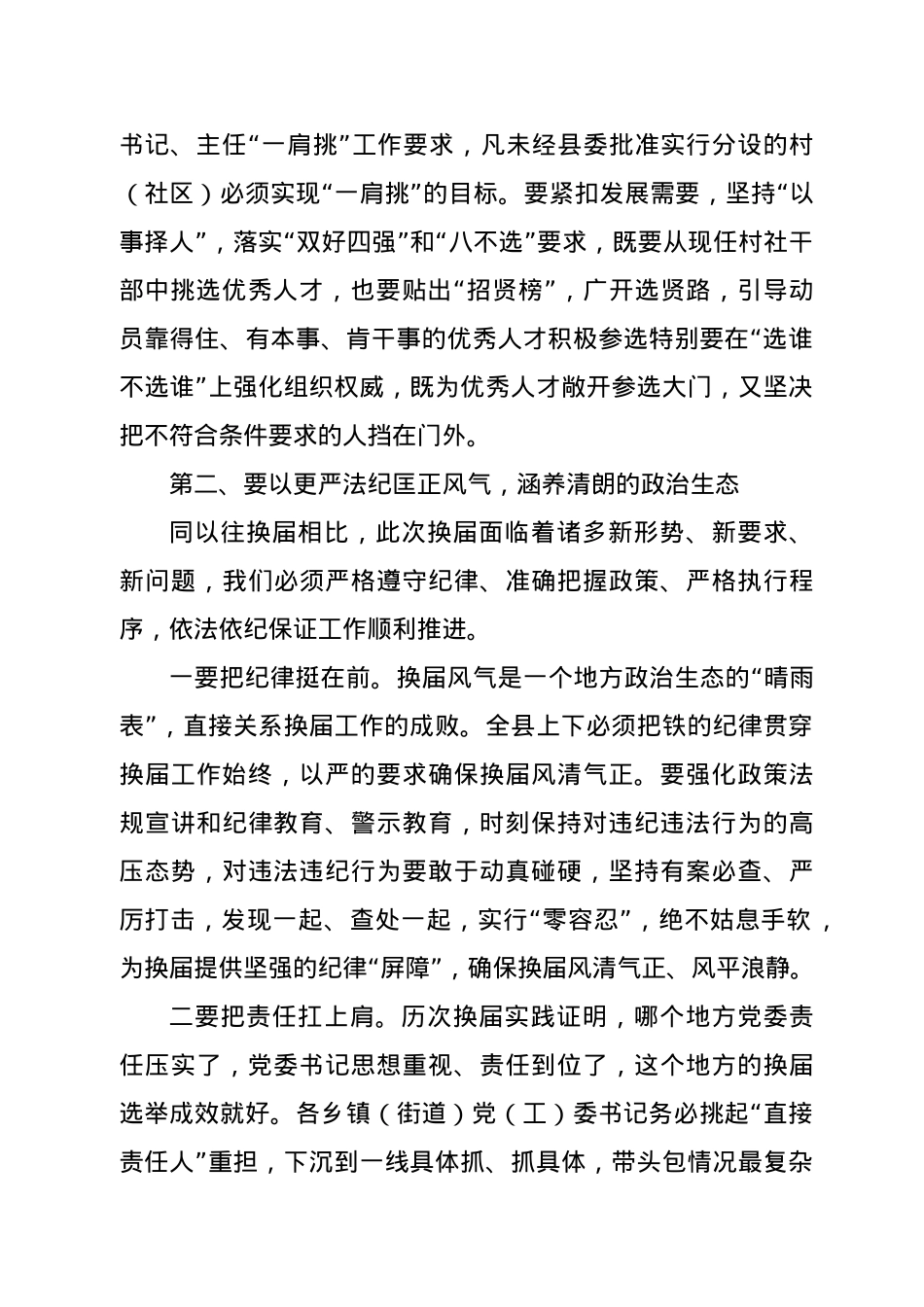 在全县第十一届村(居)民委员会换届工作部署暨业务培训会上的讲话.doc_第3页