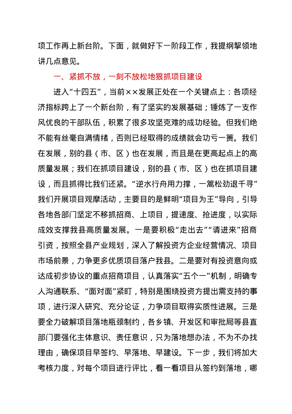 在全县第一季度重点项目观摩推进会议上的讲话.docx_第3页