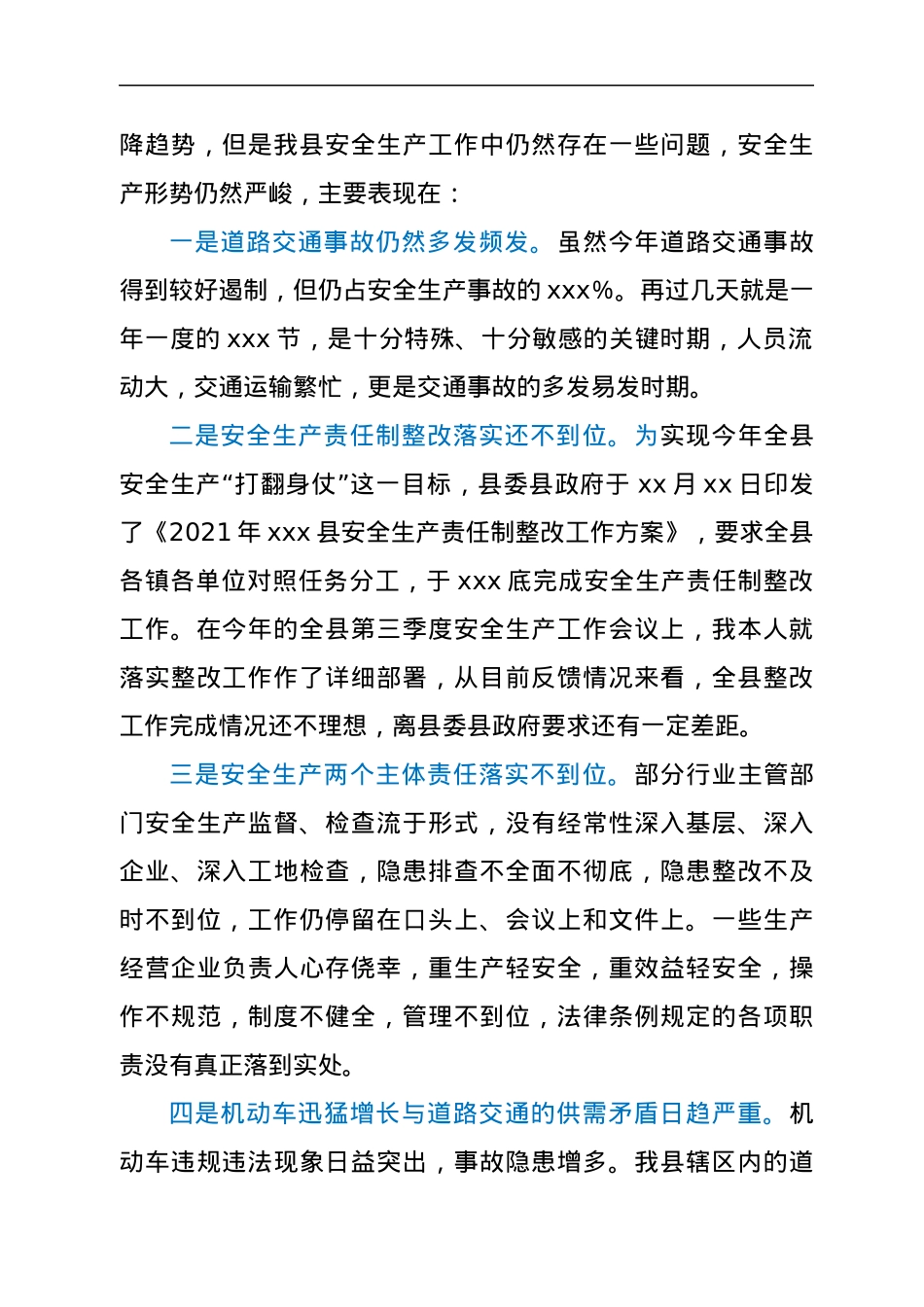 在全县冬季防范生产安全事故工作会议上的讲话.docx_第2页