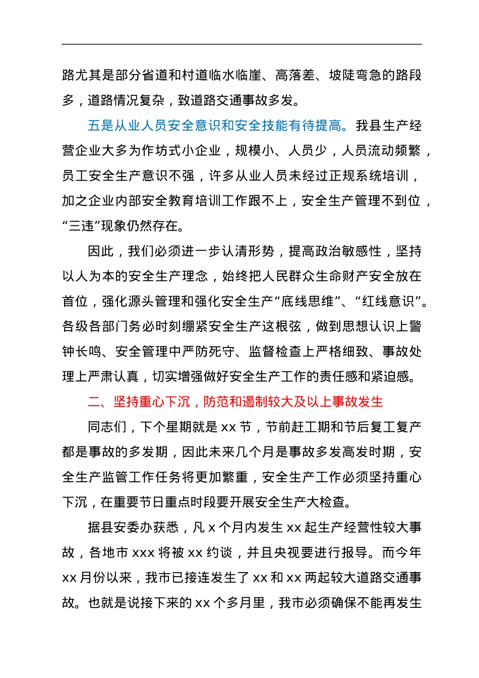 在全县冬季防范生产安全事故工作会议上的讲话.docx_第3页