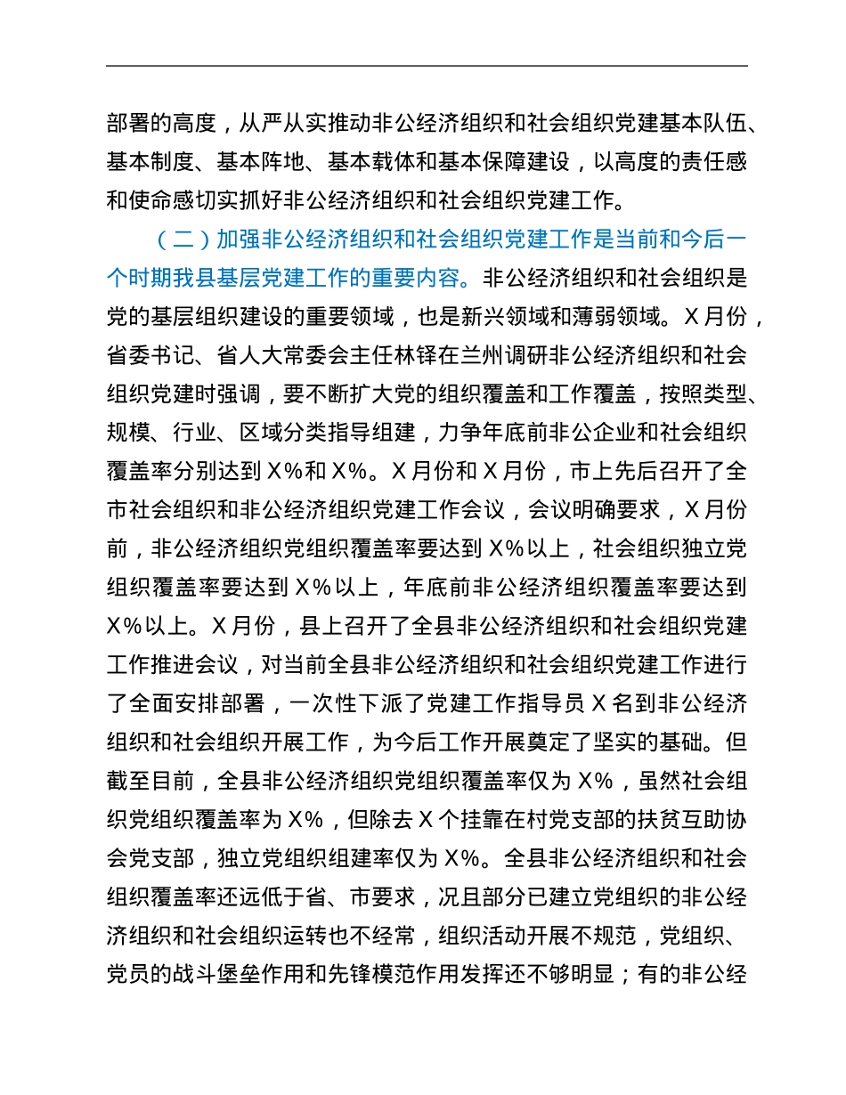 在全县非公经济组织和社会组织党组织书记培训班开班典礼上的讲话.Doc_第3页