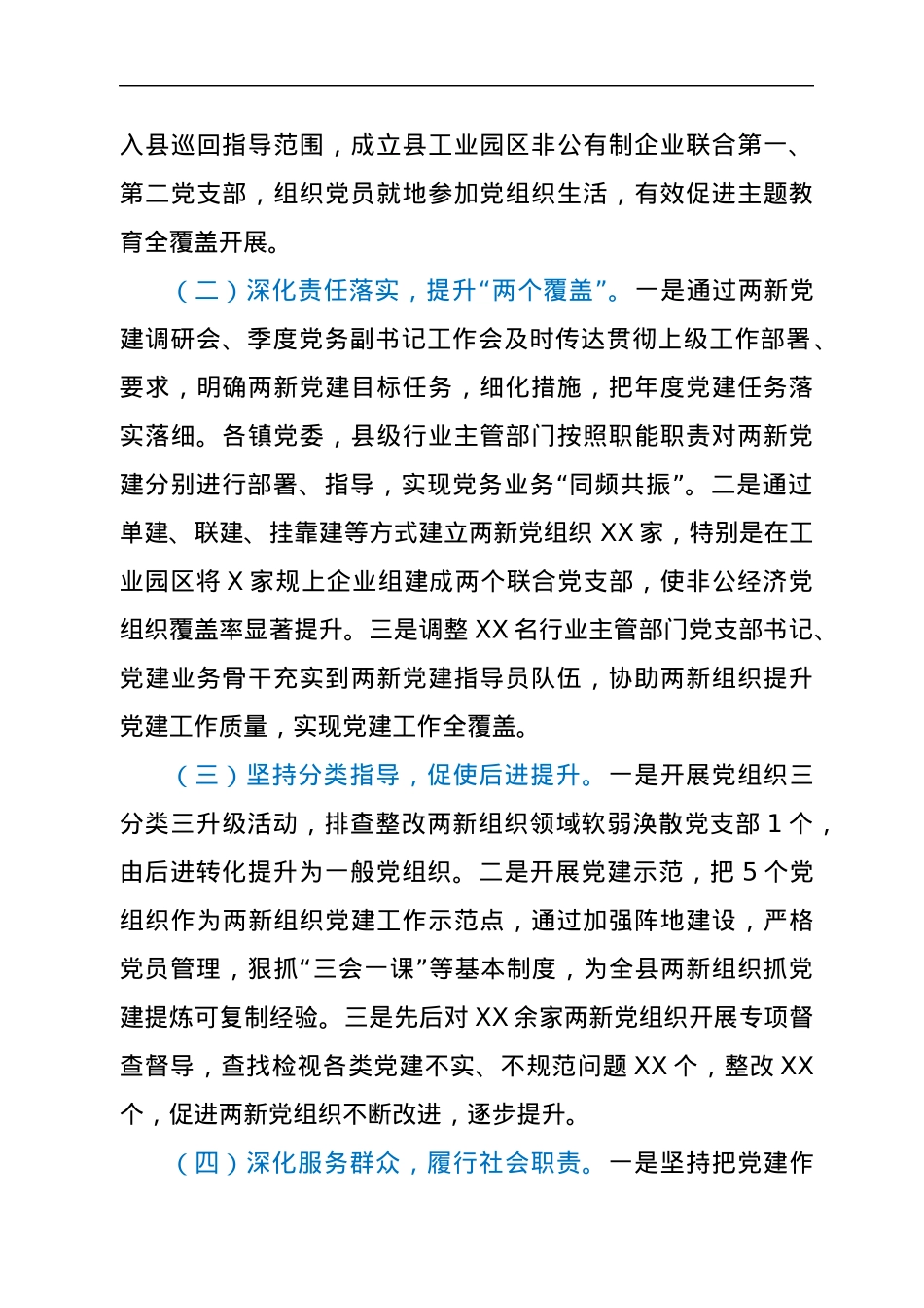在全县非公有制经济组织和社会组织党建工作联席会议上的讲话.docx_第2页