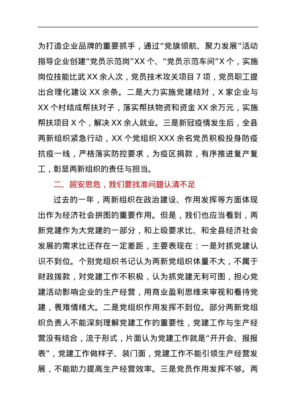 在全县非公有制经济组织和社会组织党建工作联席会议上的讲话.docx_第3页