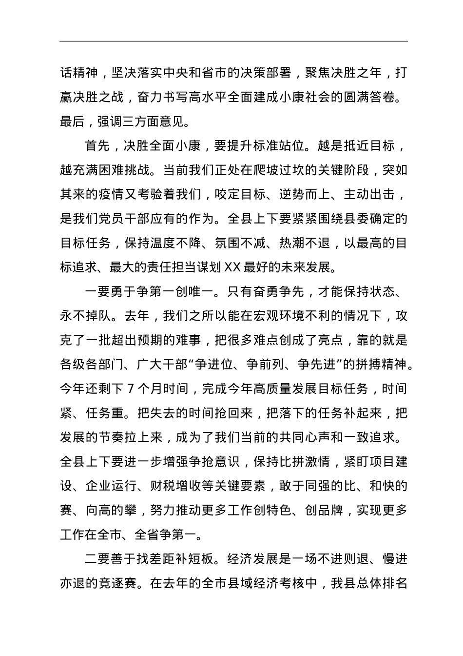 在全县高质量发展考核总结大会上的讲话.doc_第2页