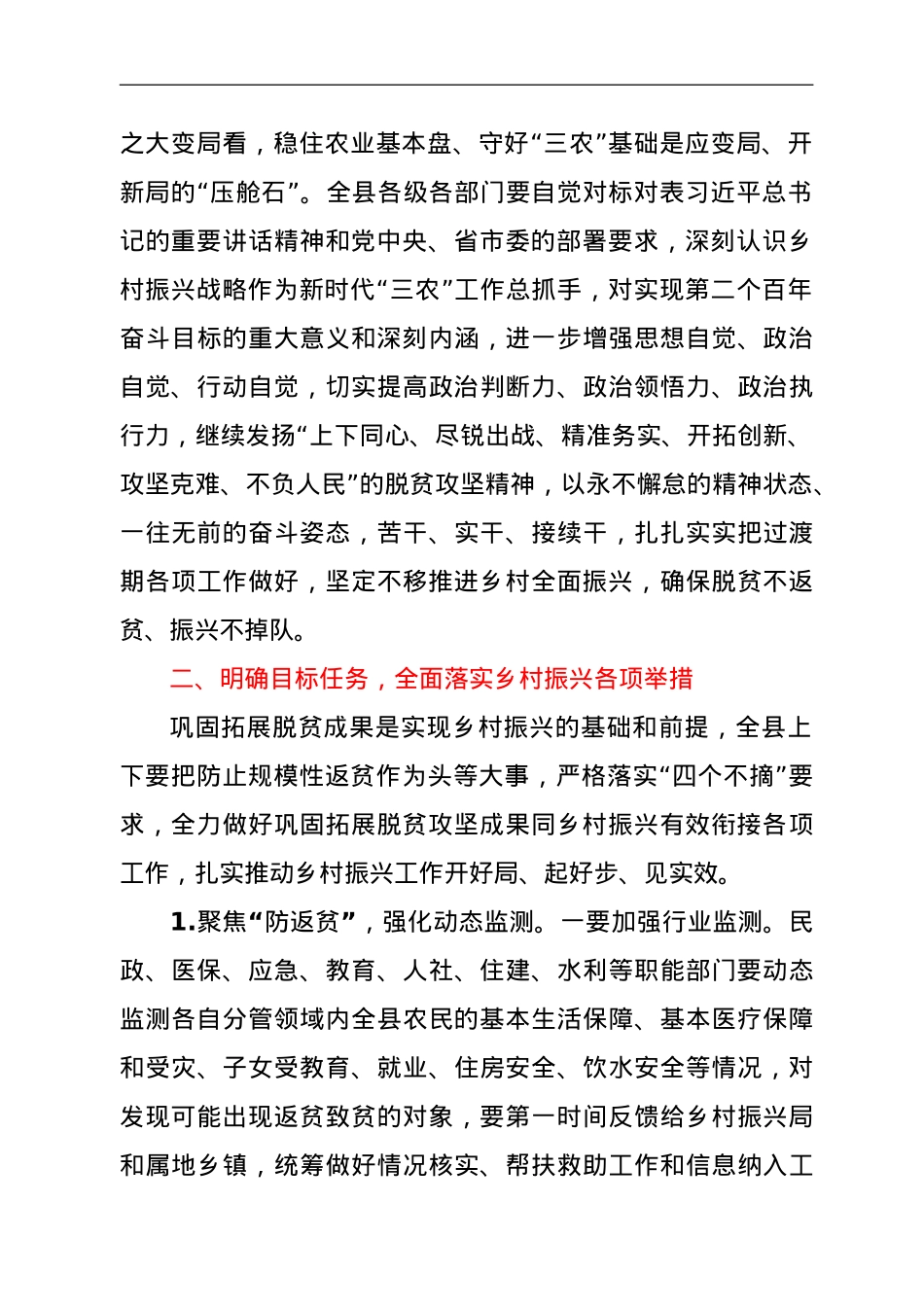 在全县巩固拓展脱贫攻坚成果同乡村振兴有效衔接工作推进会上的讲话.doc_第2页