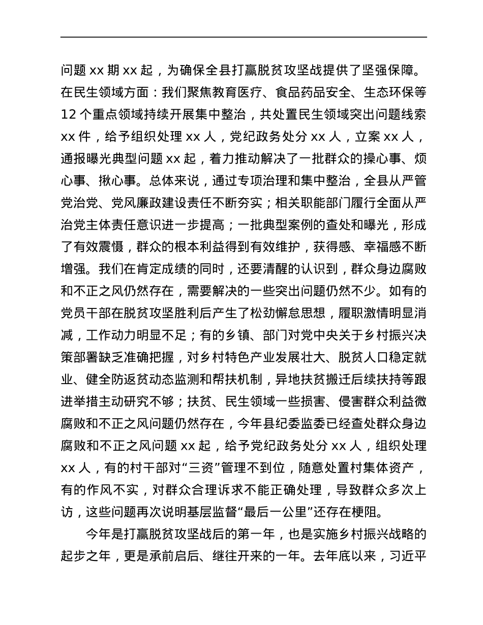 在全县巩固拓展脱贫攻坚成果同乡村振兴有效衔接专项监督暨群众身边腐败问题专项整治部署会上的讲话.docx_第3页