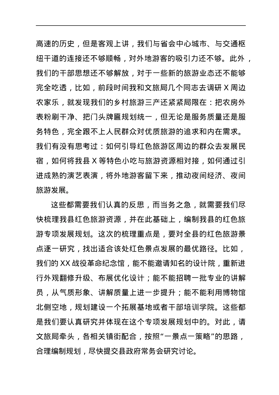 在全县红色旅游发展专题会上的讲话.docx_第2页