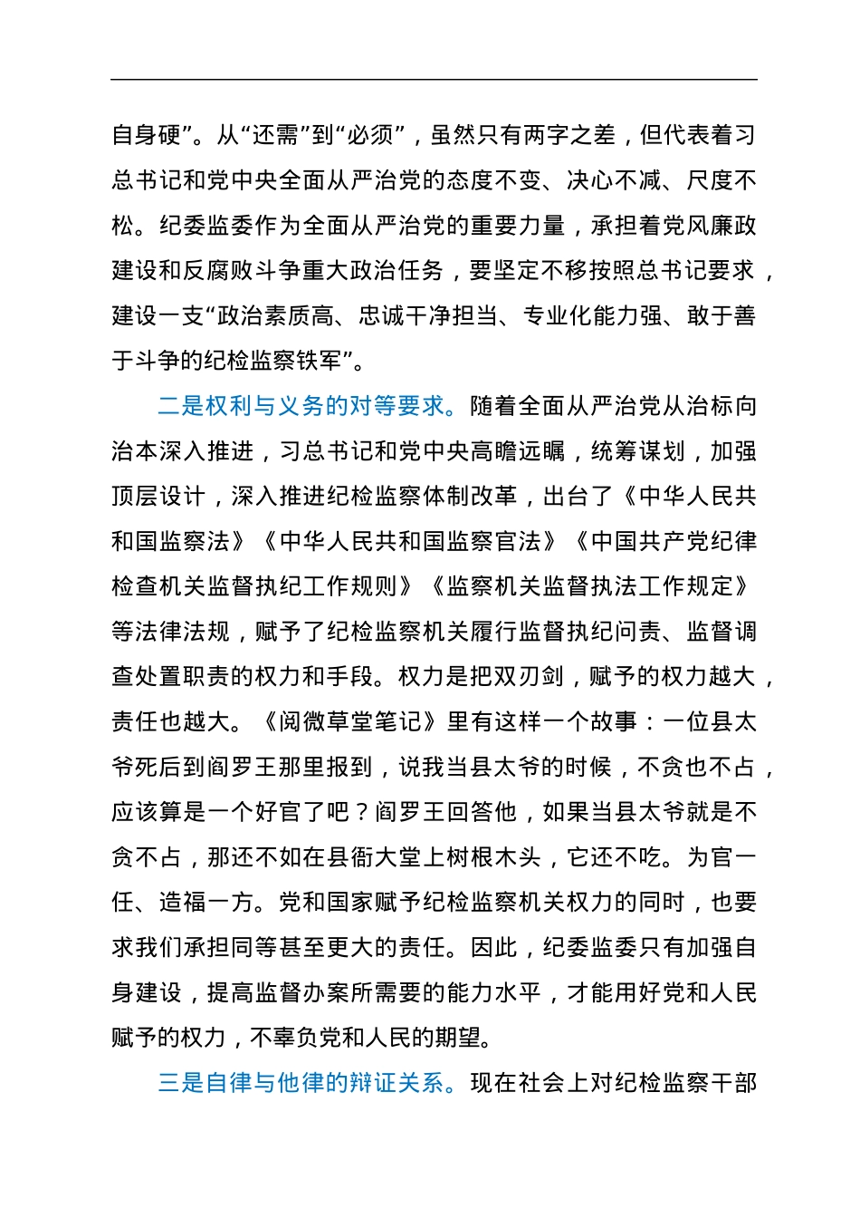 在全县纪检监察铁军建设誓师大会上的讲话.docx_第2页