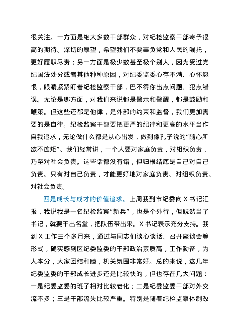在全县纪检监察铁军建设誓师大会上的讲话.docx_第3页