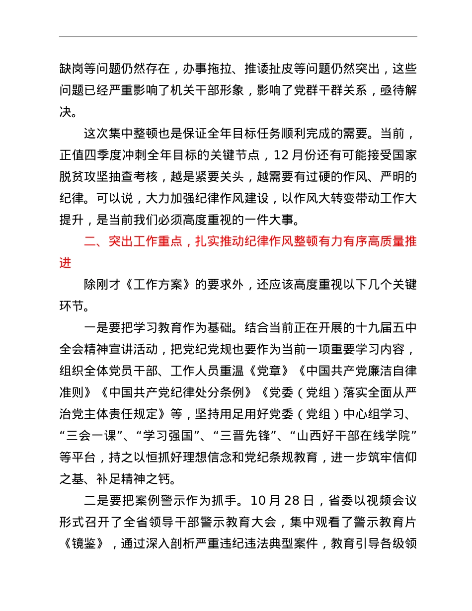 在全县纪律作风集中整顿会议上的讲话.doc_第2页