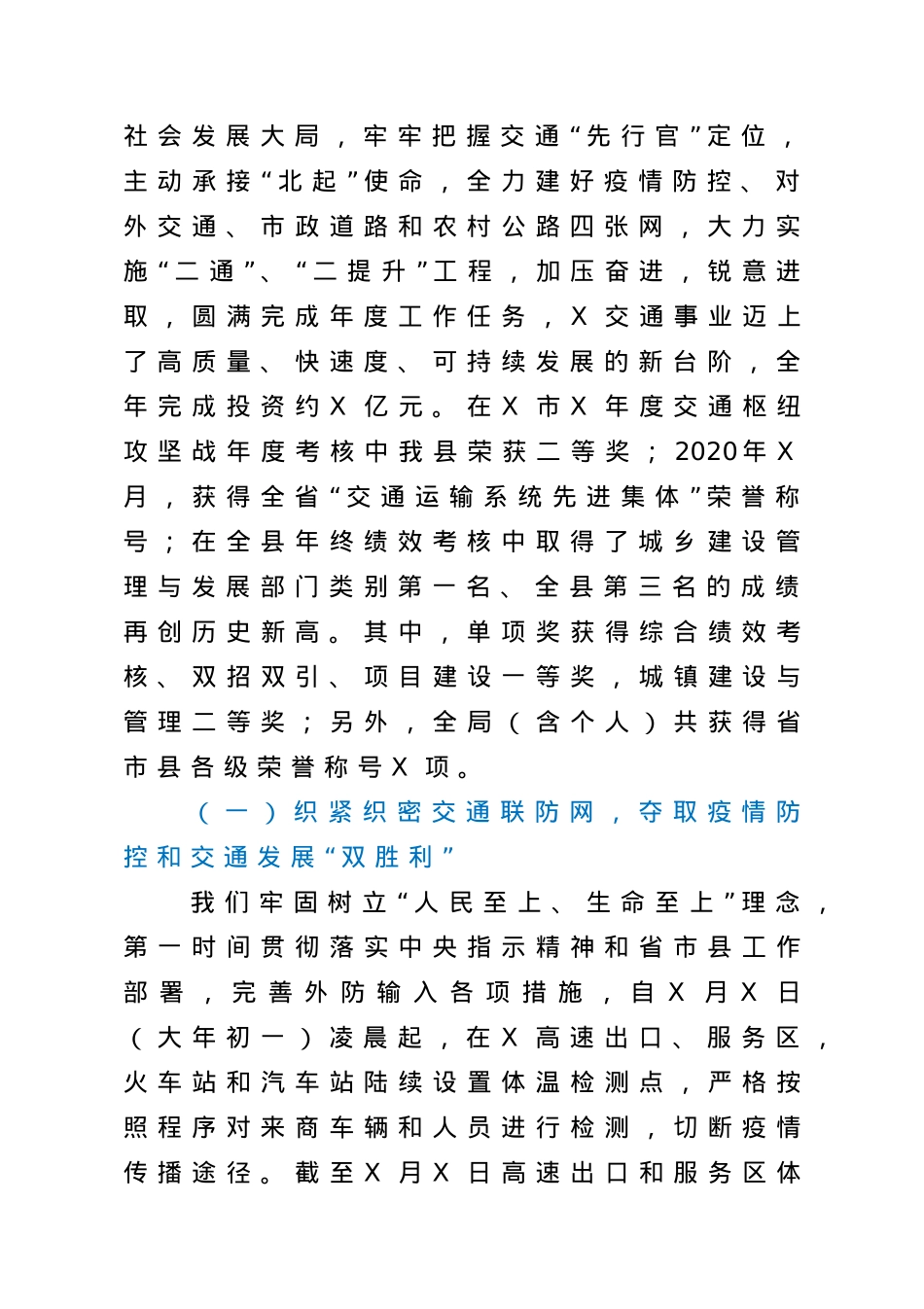 在全县交通运输工作暨春季攻坚战誓师动员大会上的主持讲话.doc_第2页