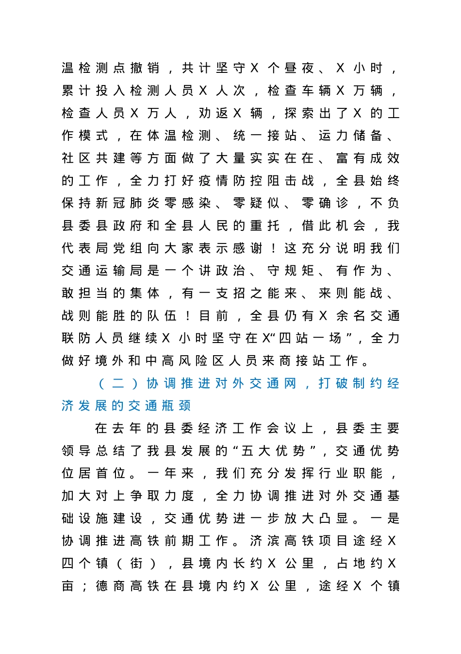 在全县交通运输工作暨春季攻坚战誓师动员大会上的主持讲话.doc_第3页