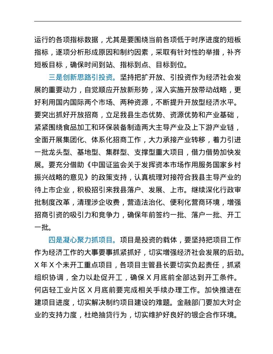 在全县经济运行暨重点项目建设推进会上的讲话.Doc_第3页