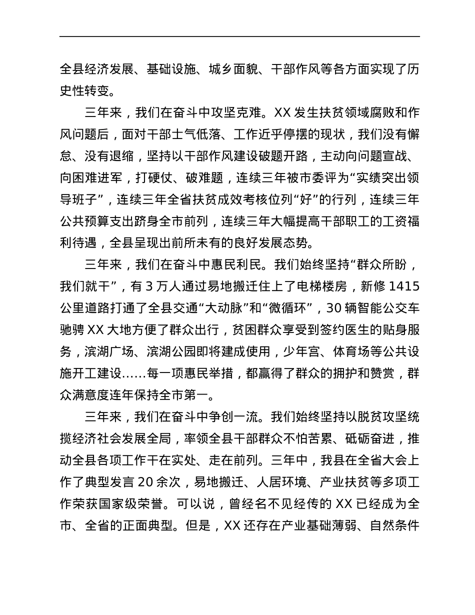 在全县领导干部大会上的讲话.docx_第2页