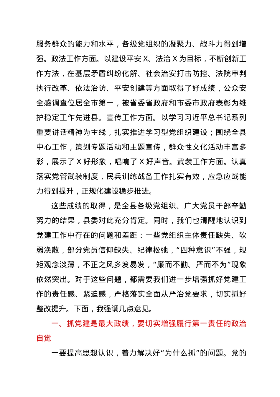 在全县六项工作推进会上的讲话.docx_第2页