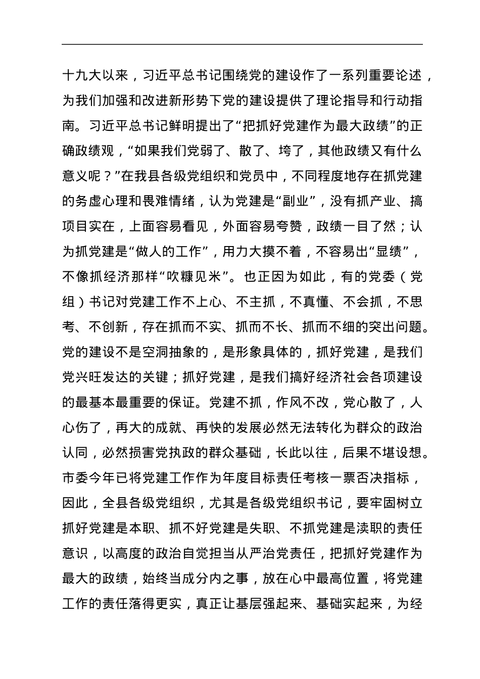 在全县六项工作推进会上的讲话.docx_第3页