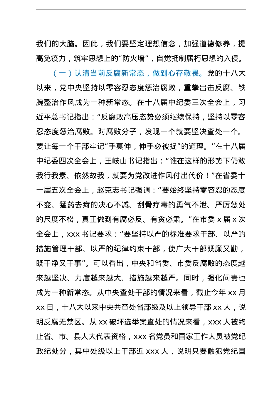 在全县落实党风廉政建设“两个责任”集体约谈暨警示教育大会上的讲话.doc_第2页