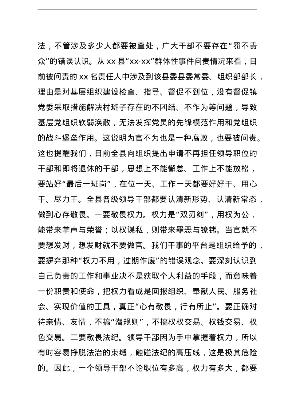 在全县落实党风廉政建设“两个责任”集体约谈暨警示教育大会上的讲话.doc_第3页