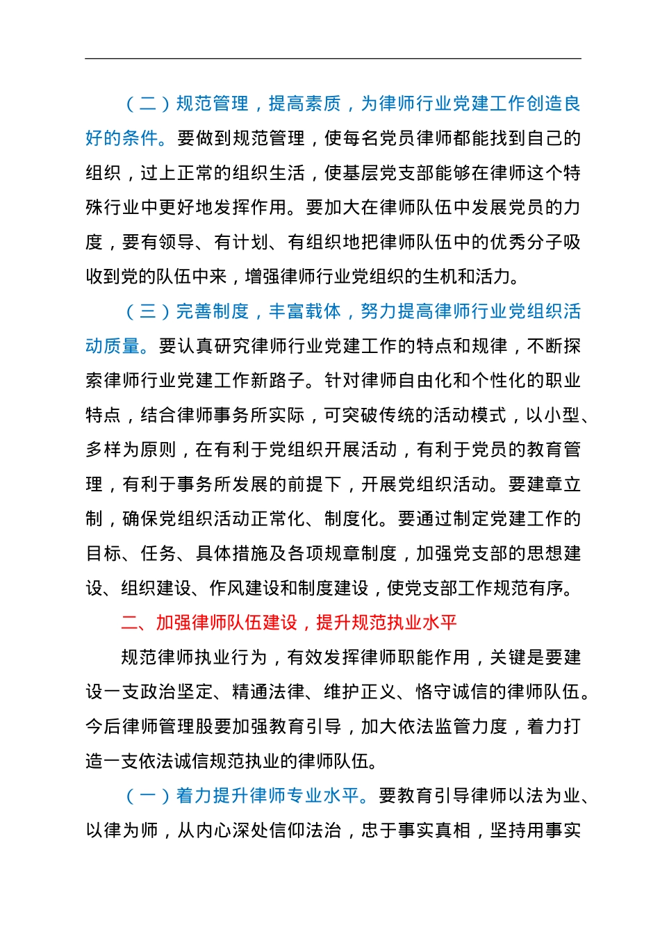 在全县律师工作会议上的讲话.doc_第2页