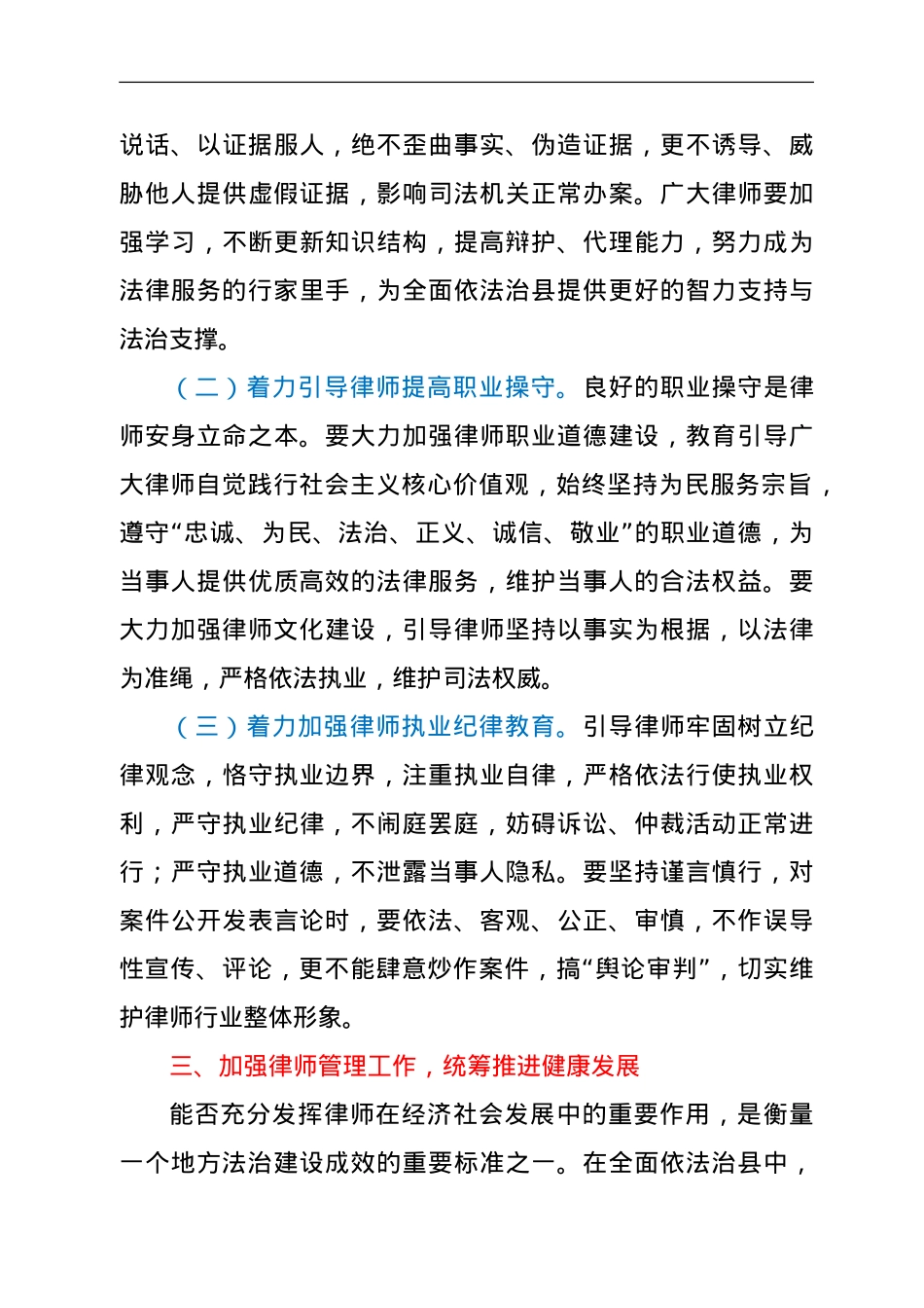 在全县律师工作会议上的讲话.doc_第3页
