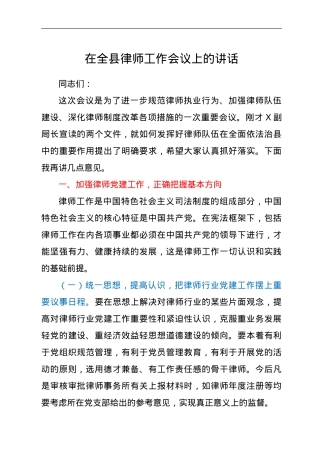 在全县律师工作会议上的讲话.doc