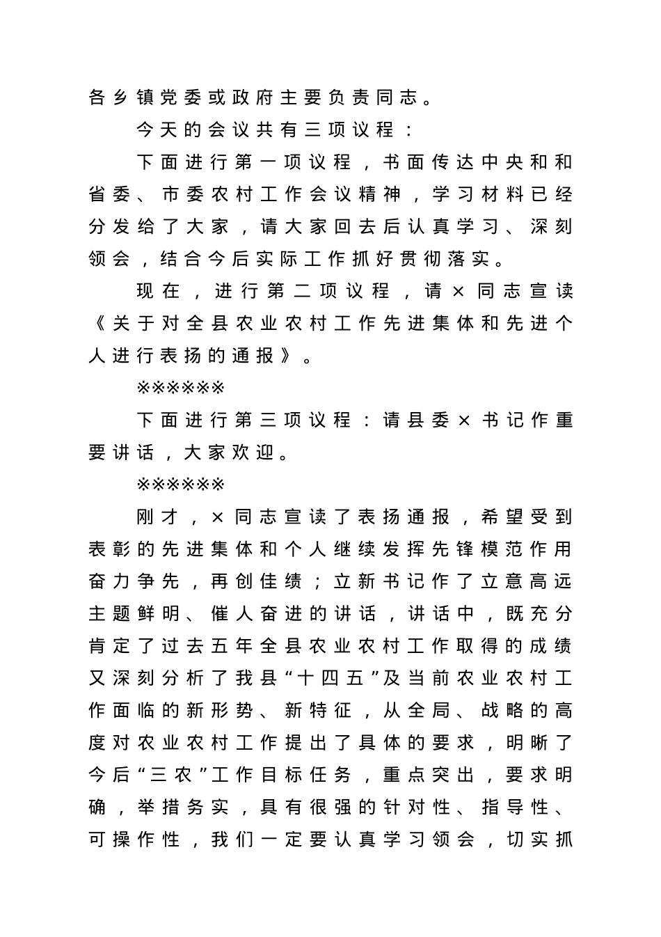 在全县农村工作会上的讲话.doc_第2页