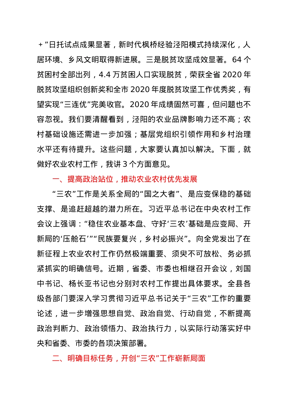 在全县农村工作会议暨巩固拓展脱贫攻坚成果同乡村振兴有效衔接工作会议上的讲话.doc_第2页