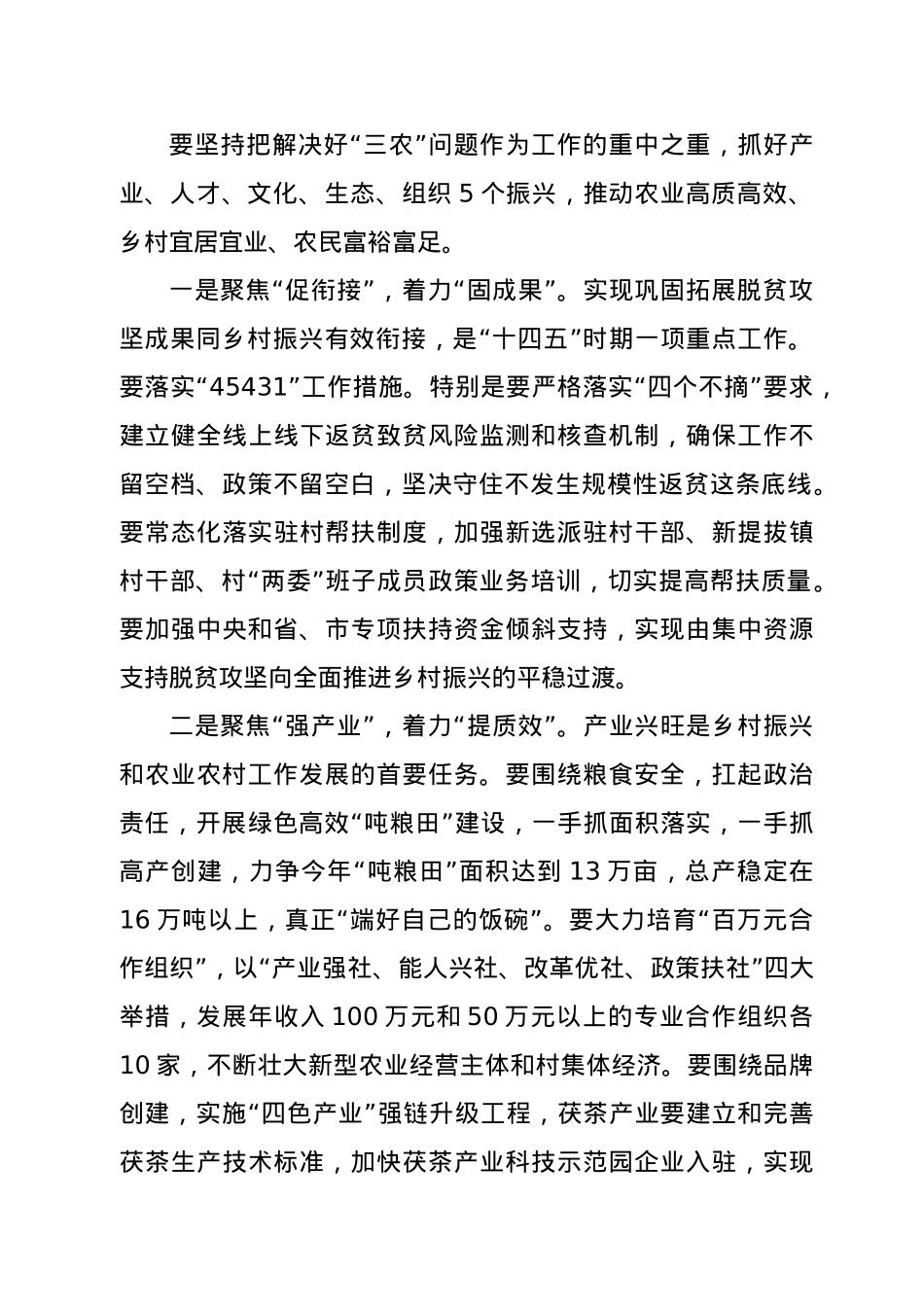 在全县农村工作会议暨巩固拓展脱贫攻坚成果同乡村振兴有效衔接工作会议上的讲话.doc_第3页