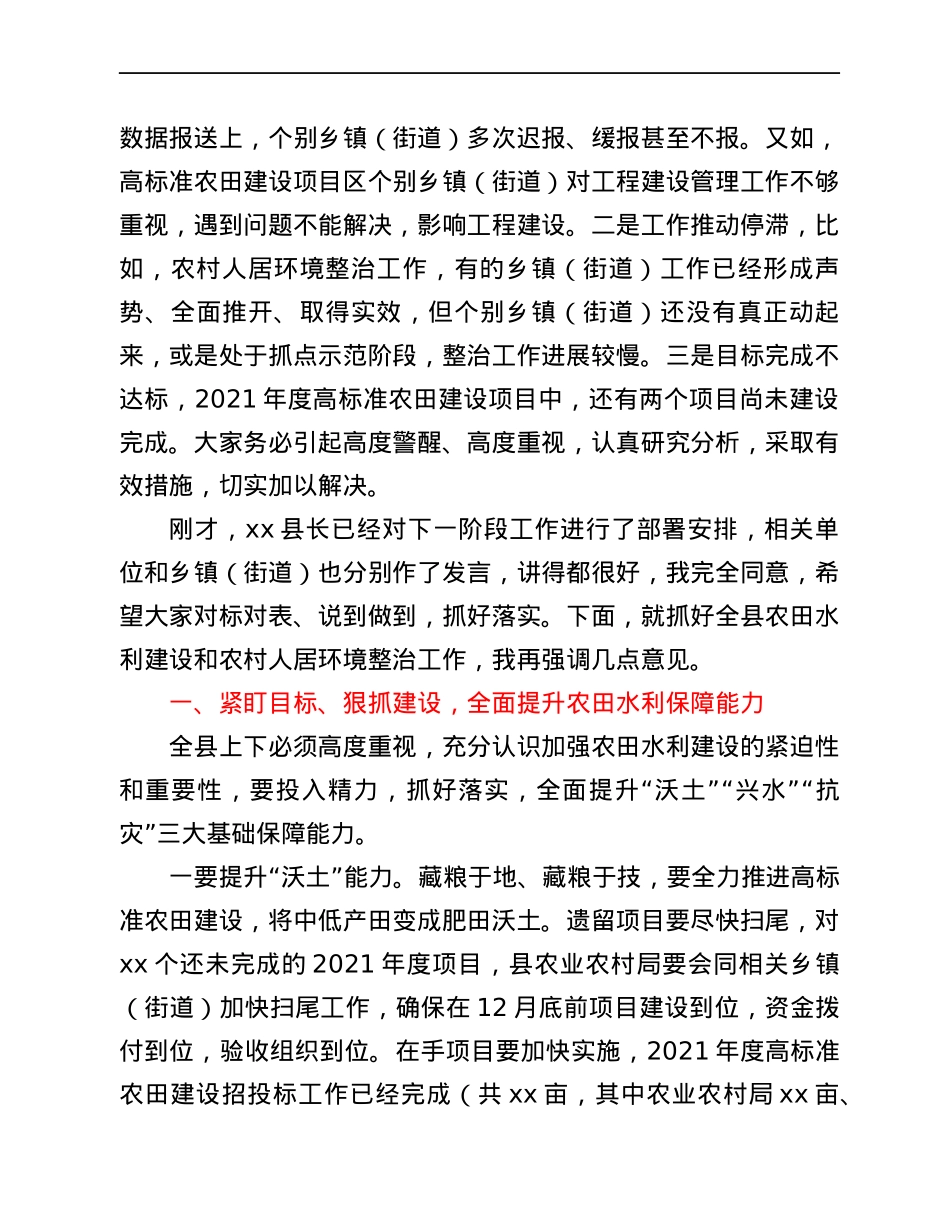 在全县农田水利建设暨人居环境整治工作会议上的讲话.docx_第2页