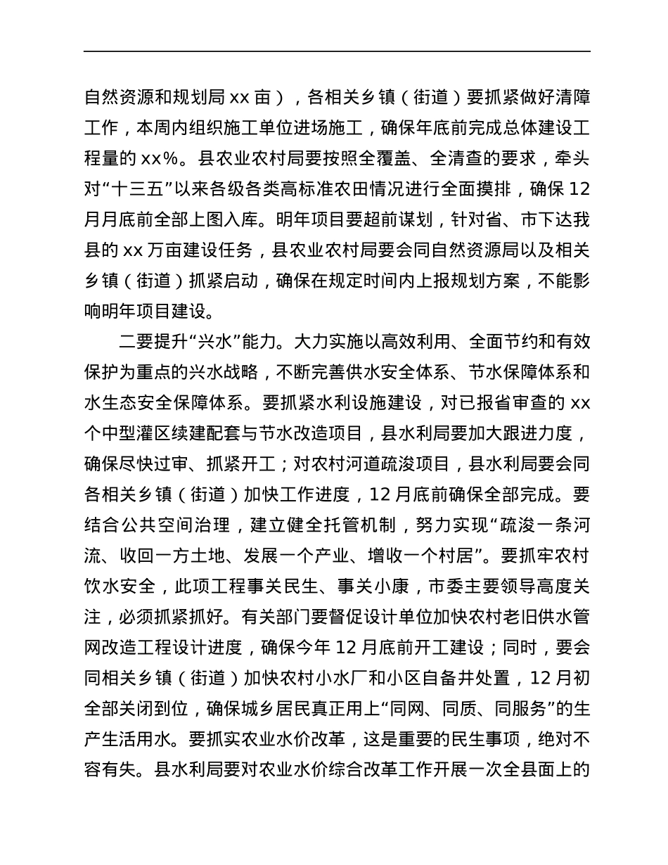 在全县农田水利建设暨人居环境整治工作会议上的讲话.docx_第3页