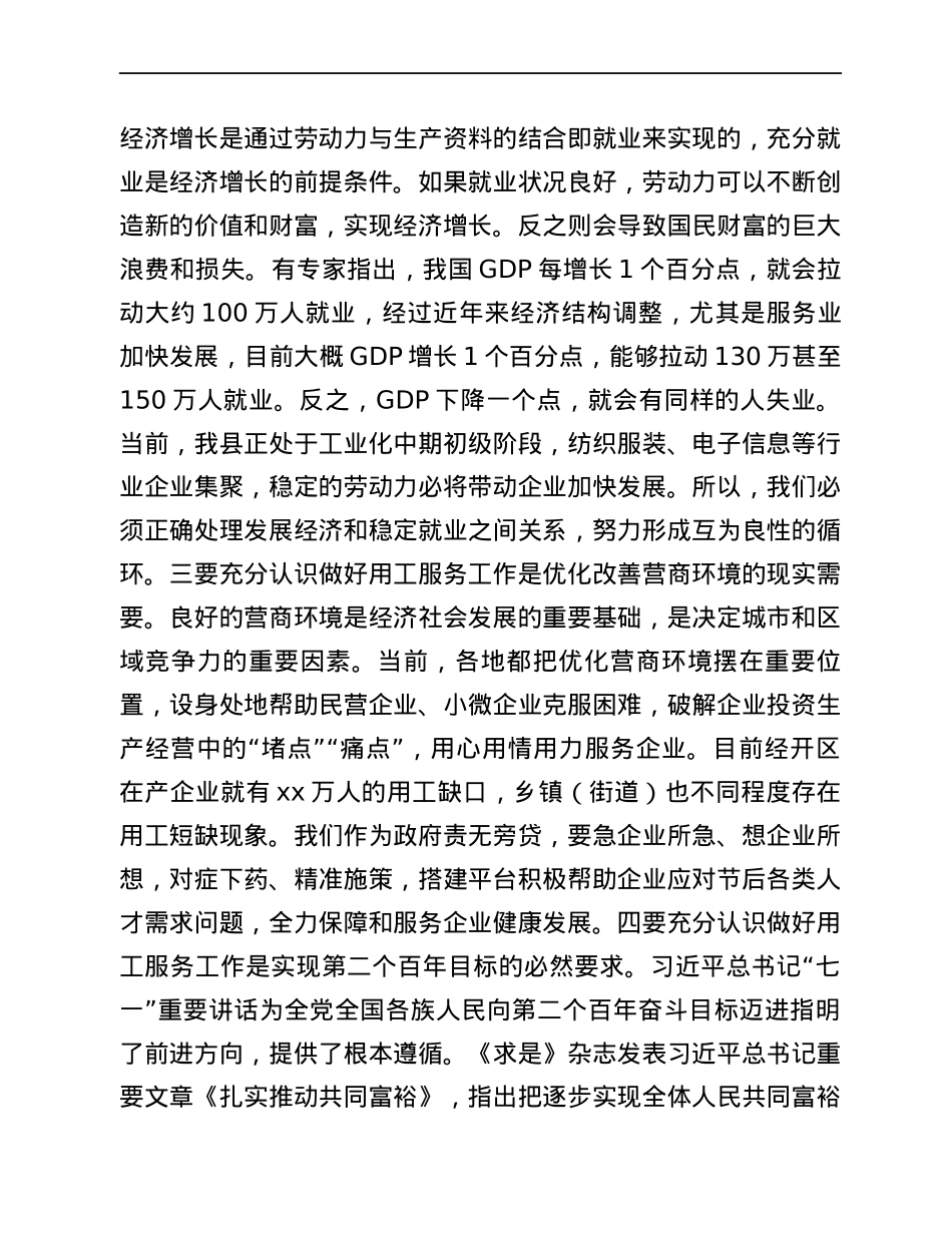 在全县企业用工服务工作会议上的讲话.docx_第2页