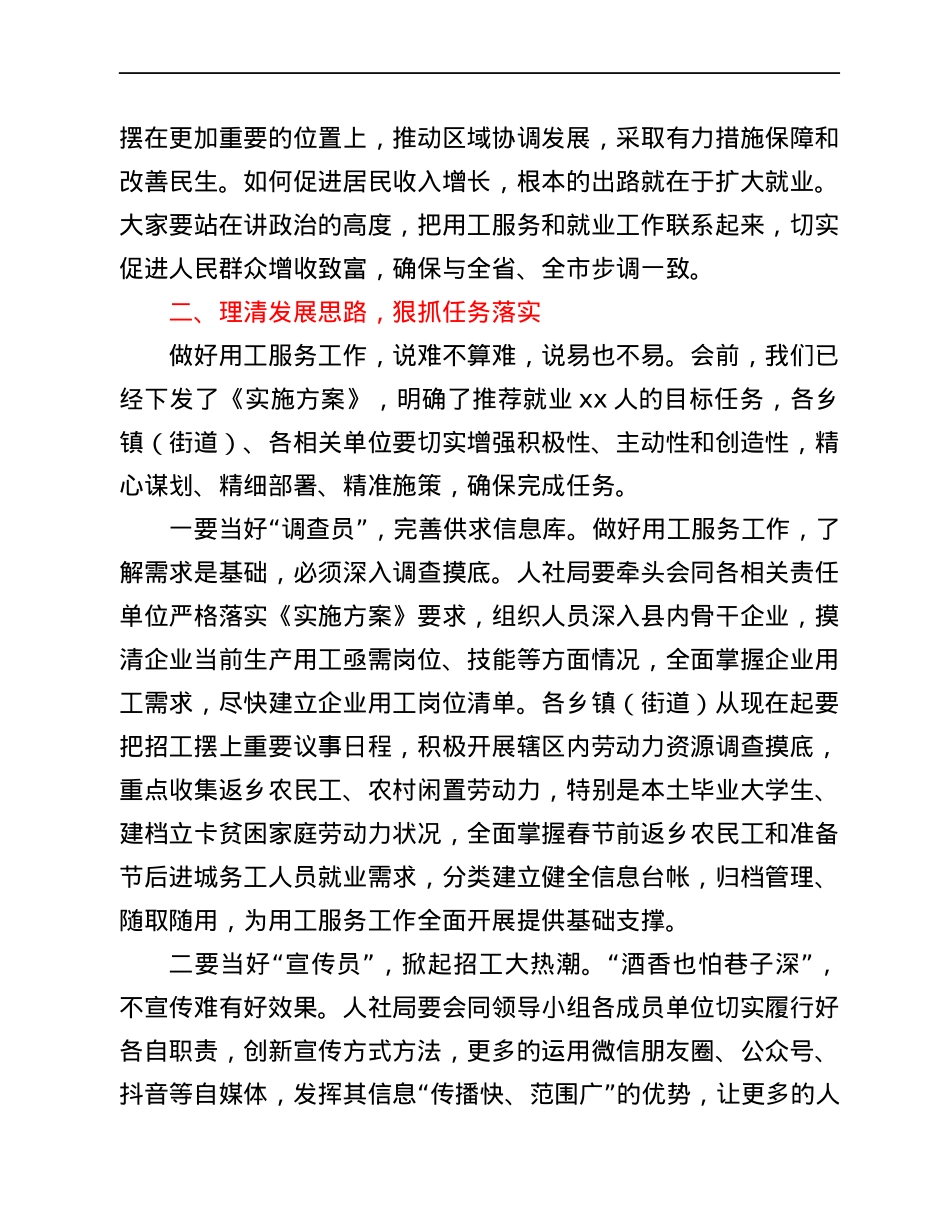 在全县企业用工服务工作会议上的讲话.docx_第3页