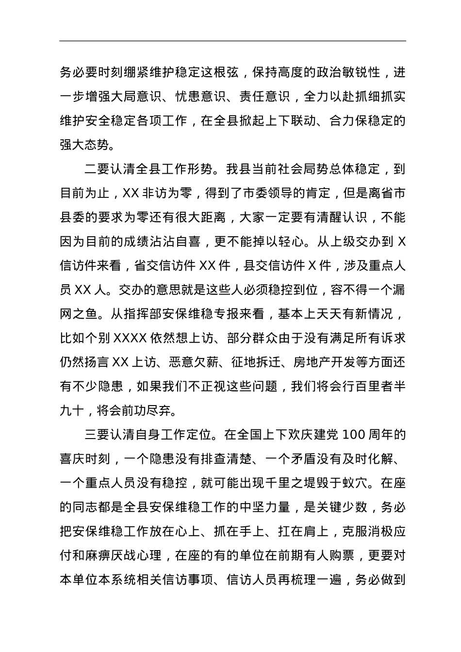 在全县庆祝建党100周年安保维稳工作会议上的讲话.doc_第2页