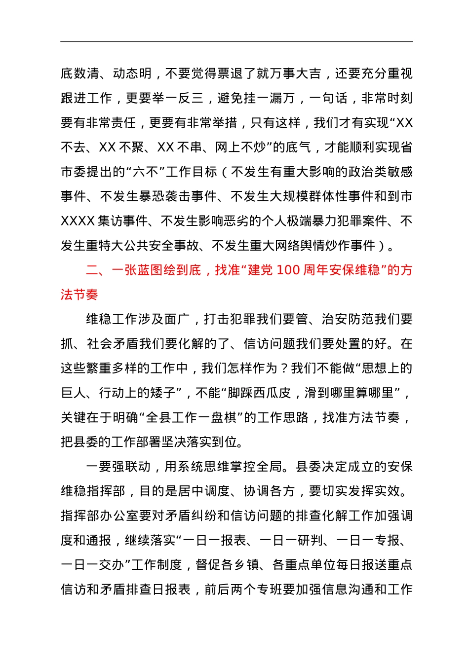 在全县庆祝建党100周年安保维稳工作会议上的讲话.doc_第3页