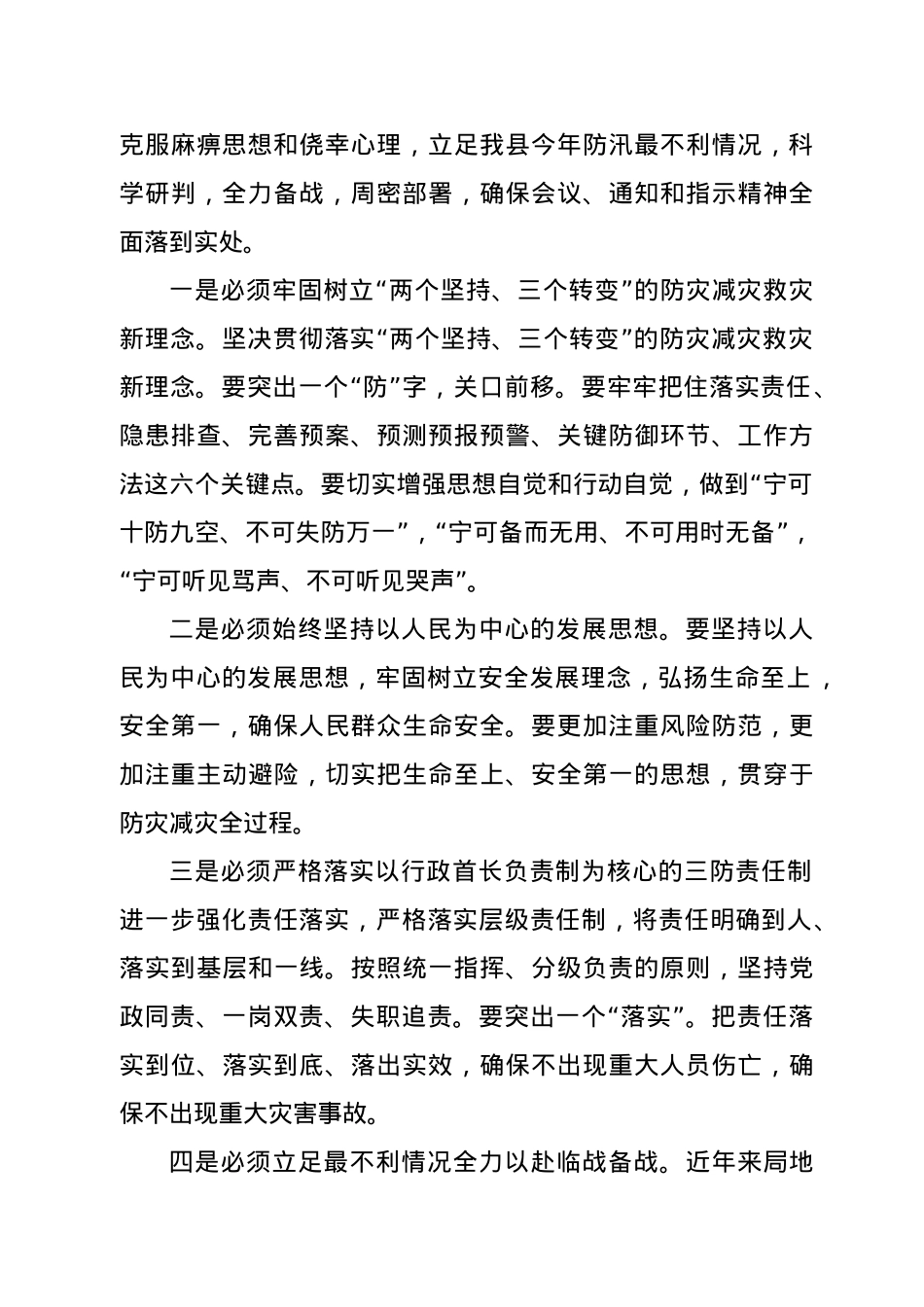 在全县三防工作暨三防责任人培训会议上的讲话.docx_第2页