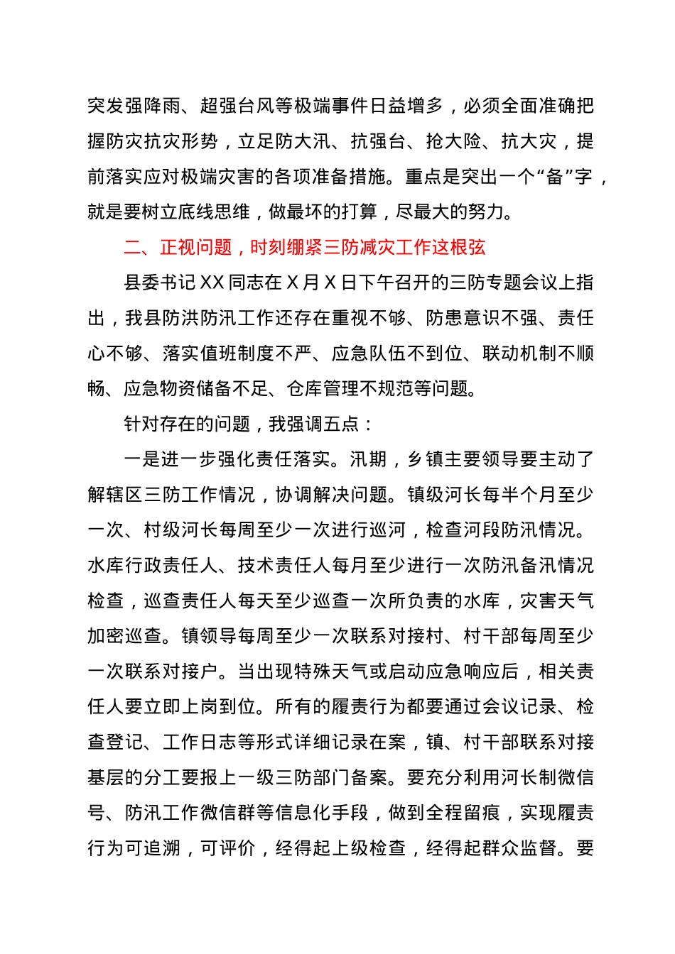 在全县三防工作暨三防责任人培训会议上的讲话.docx_第3页