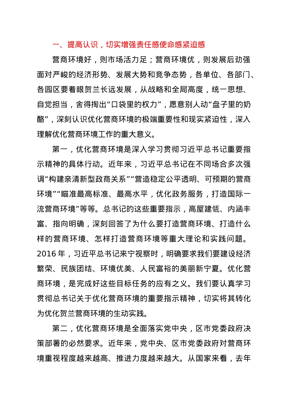 在全县深化“放管服”改革和优化营商环境大会上的讲话.doc_第2页