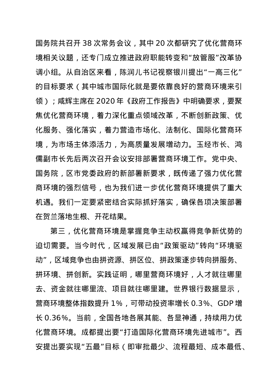 在全县深化“放管服”改革和优化营商环境大会上的讲话.doc_第3页