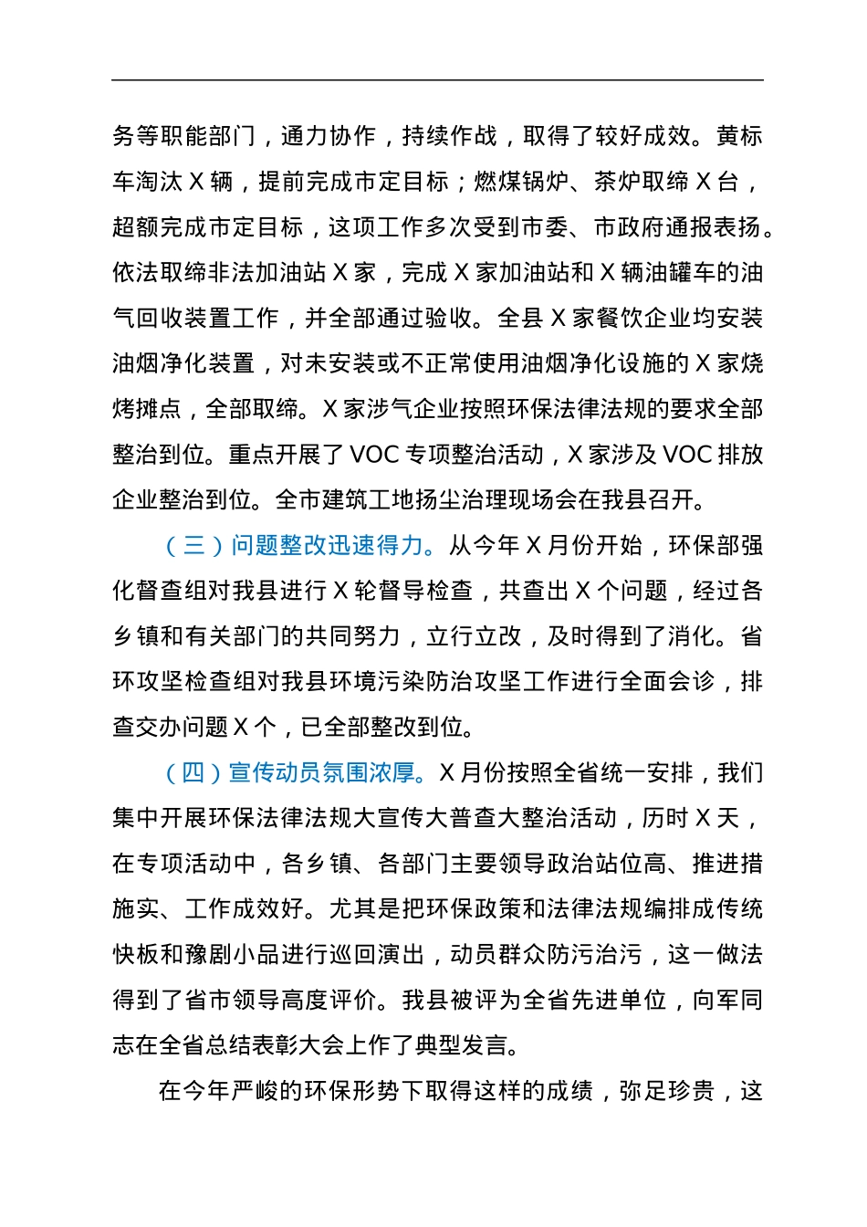 在全县生态建设暨环保大宣传大普查大整治推进大会上的讲话.docx_第2页
