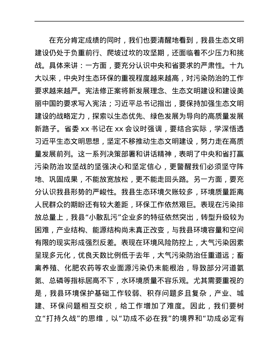 在全县生态文明建设工作会议上的讲话.docx_第2页