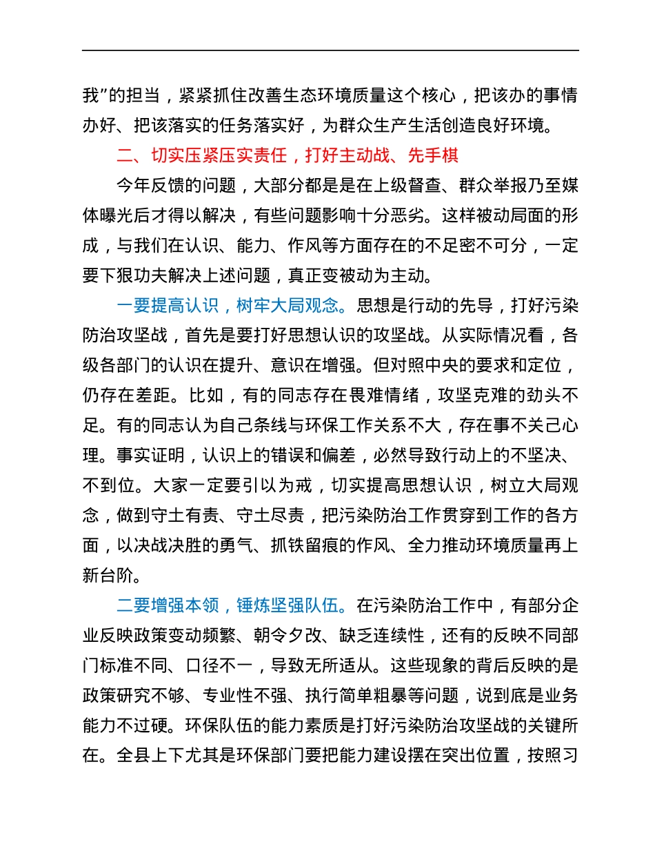 在全县生态文明建设工作会议上的讲话.docx_第3页